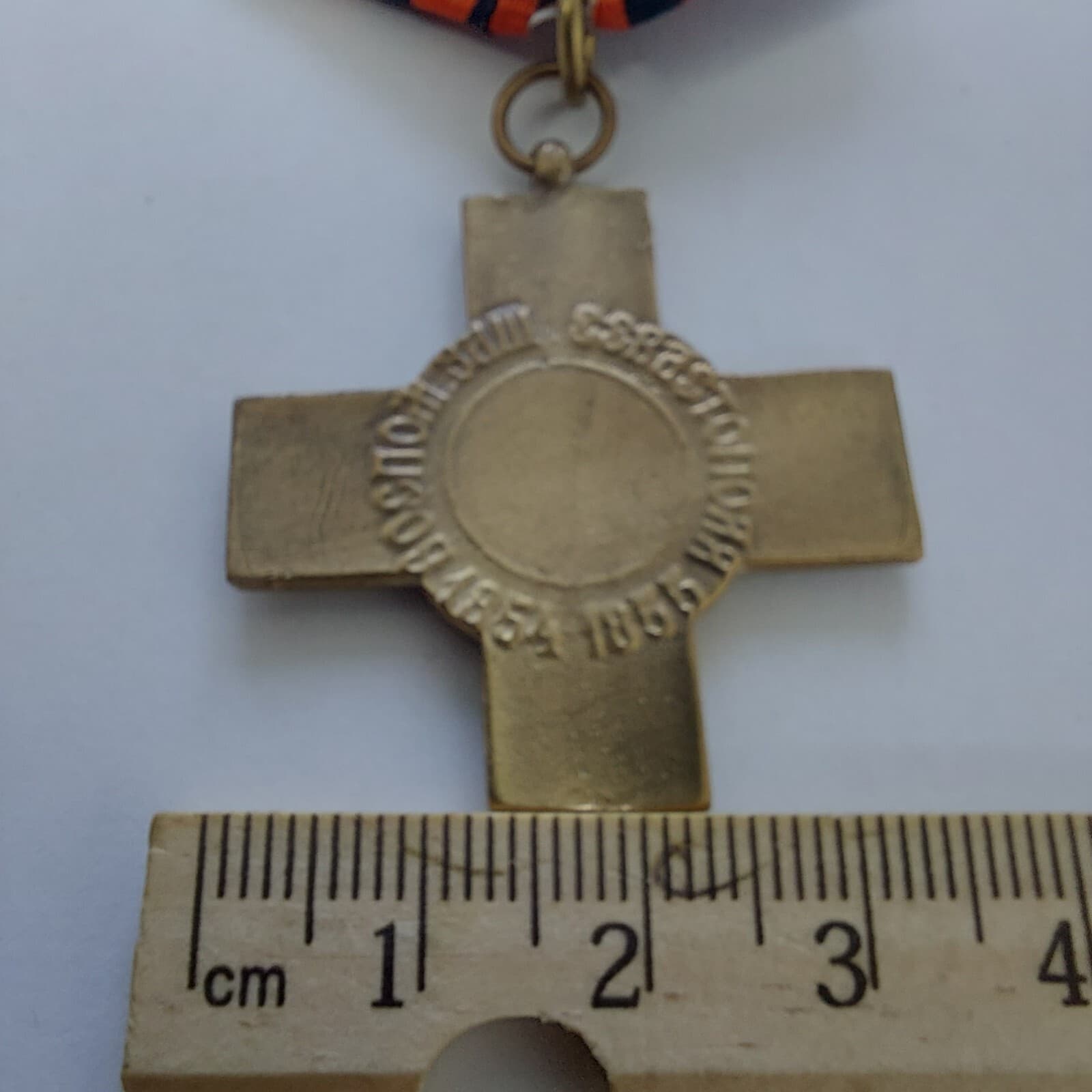 Russian Empire Cross SEVASTOPOL 1854-1855. REPLICA. 6