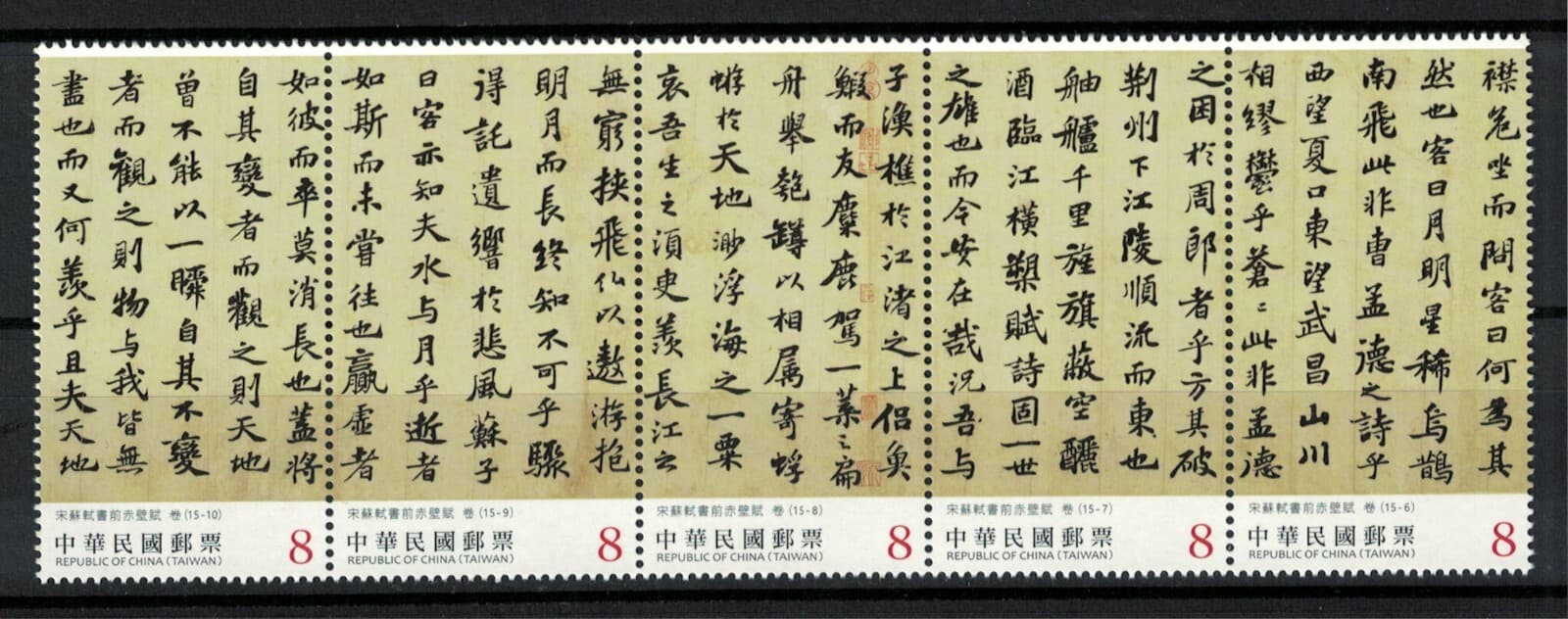 REP. OF CHINA TAIWAN 2024 ANCIENT CALLIGRAPHY BY SU SHI SONG PT II 5 STAMPS MINT