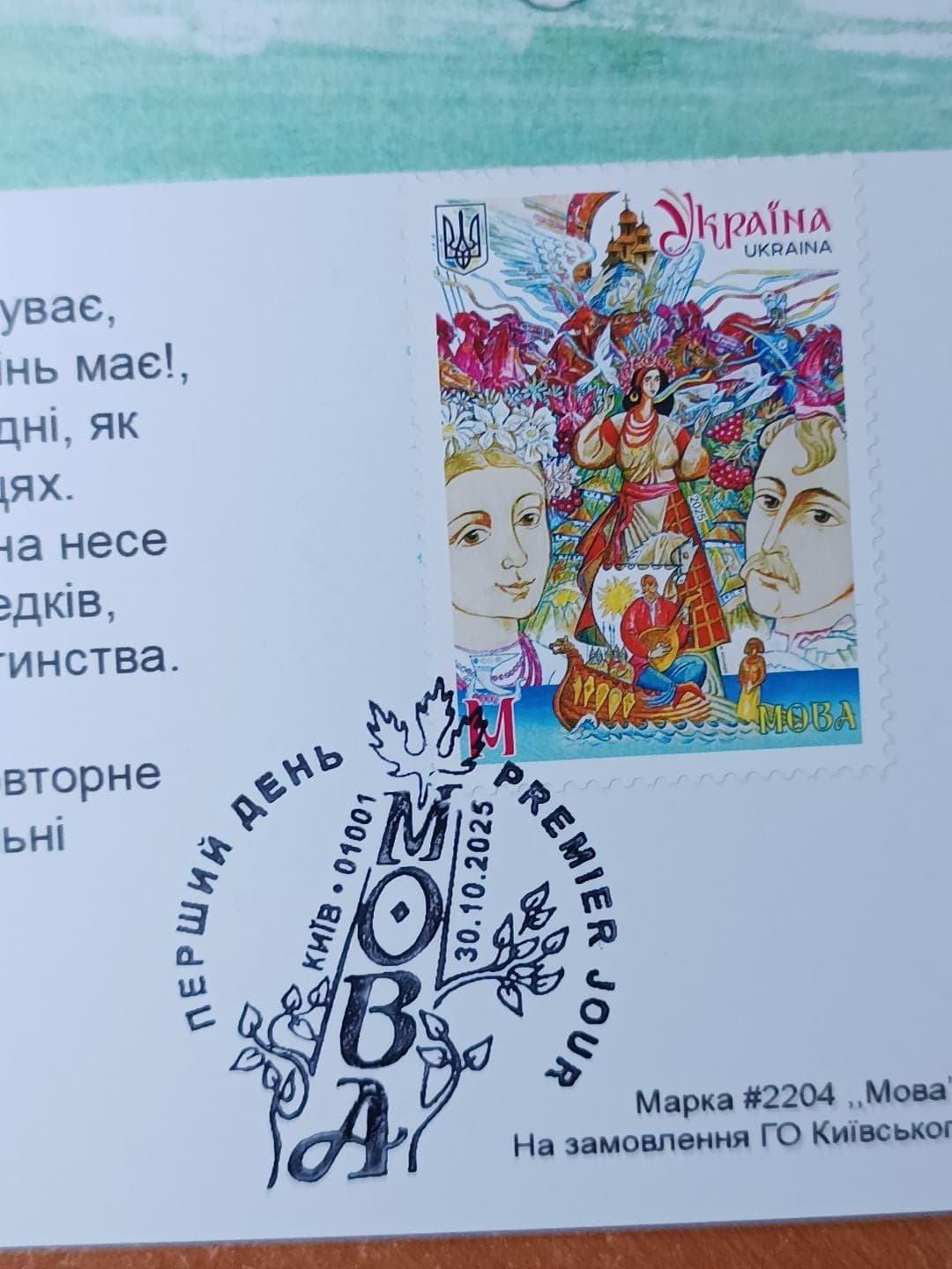 Presentation Sheet FDC Ukraine 2025 "Mova" Day of Ukrainian Literature  Language 3