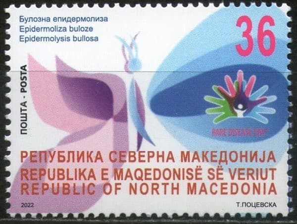 NORTH MACEDONIA 2022 - CHILDREN'S DISEASE AWARENESS-EPIDERMOLYSIS BULLOSA MNH