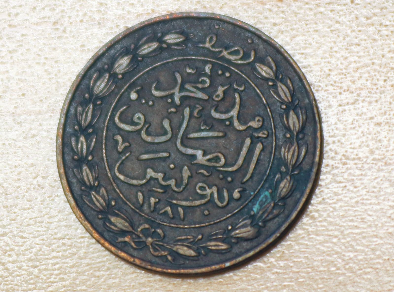 1281 (1865) Tunisia 1/2 Kharub 2