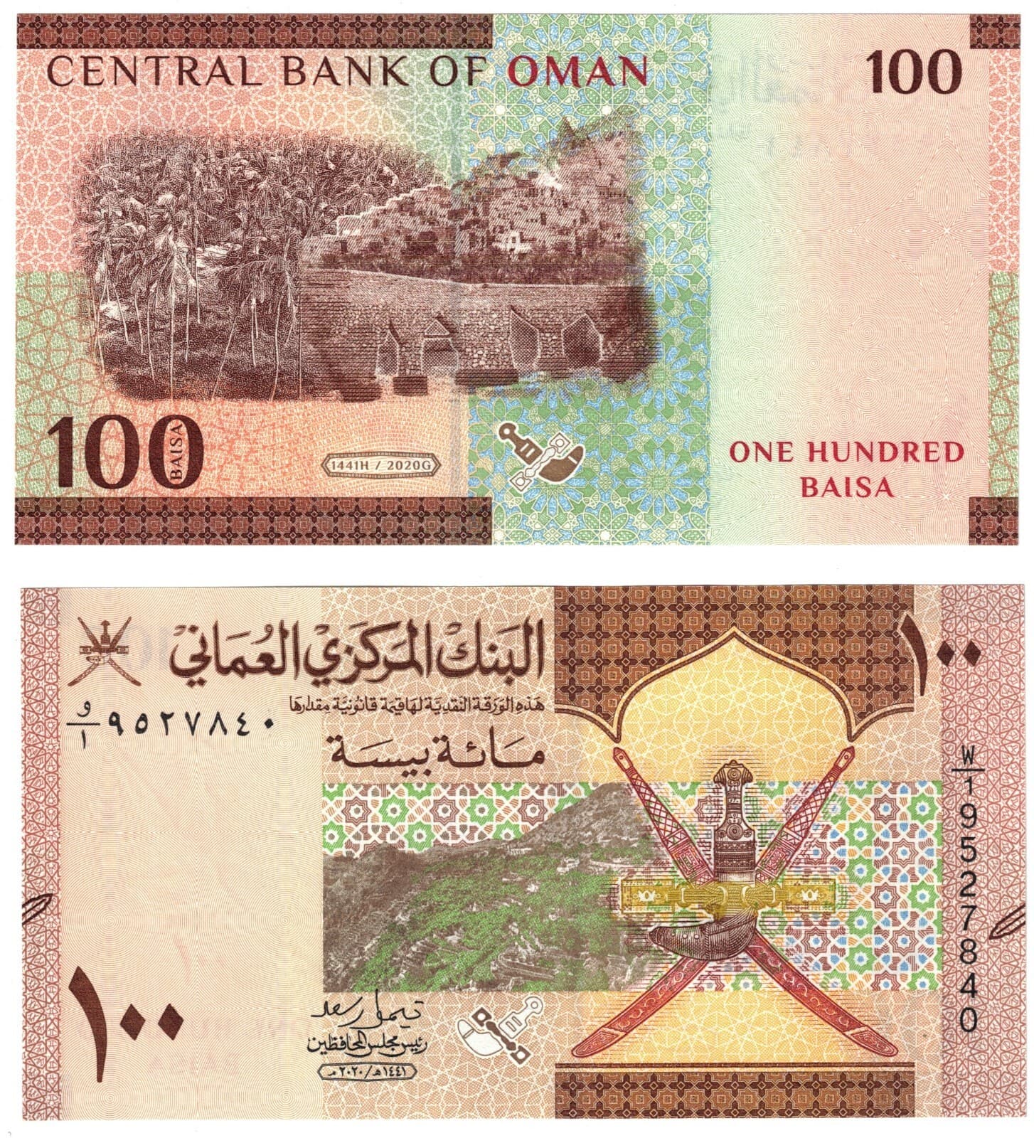 2020 Oman P49 100 Baisa banknote UNC