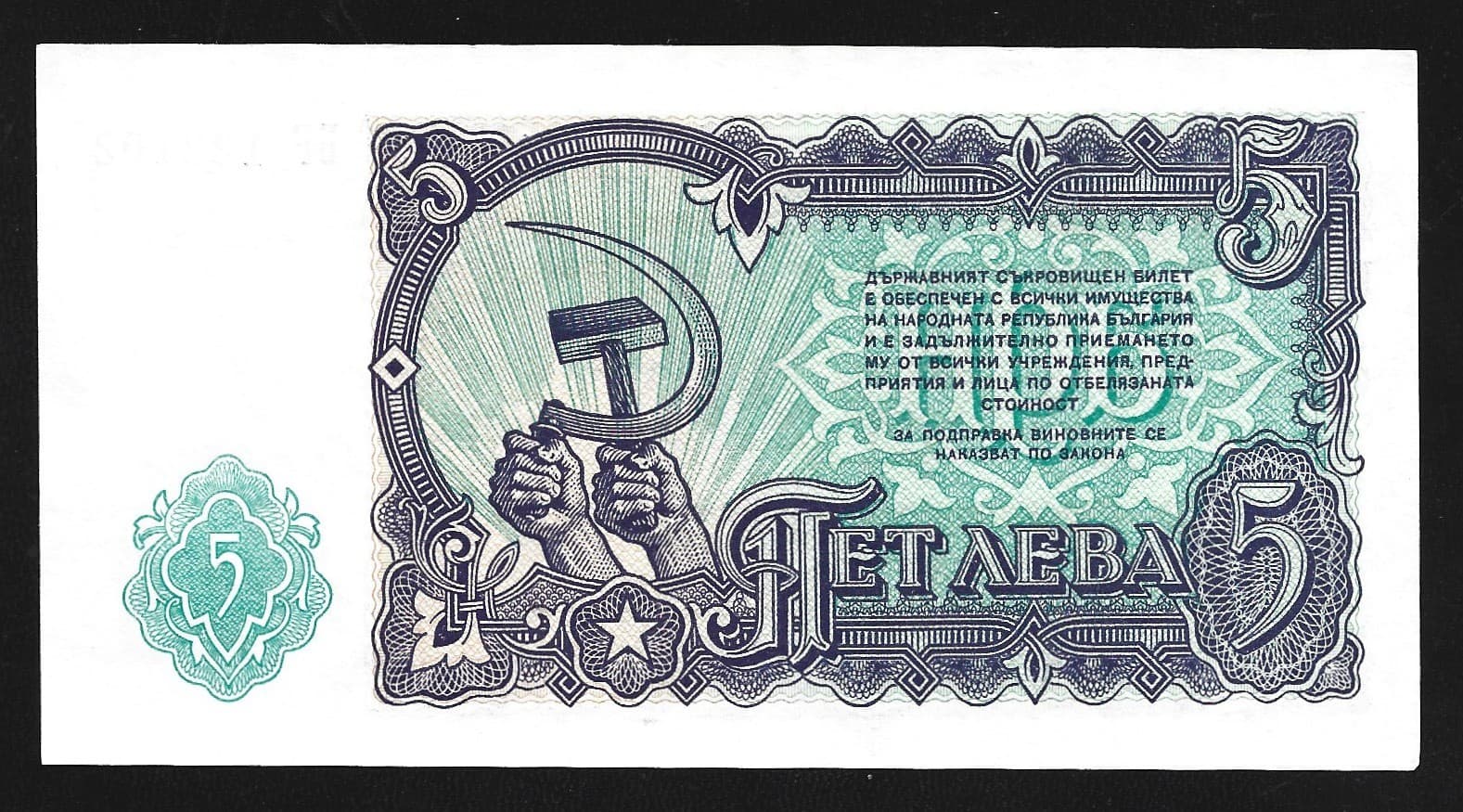 World Paper Money - Bulgaria 5 Leva 1951 @ Crisp AU-UNC 2