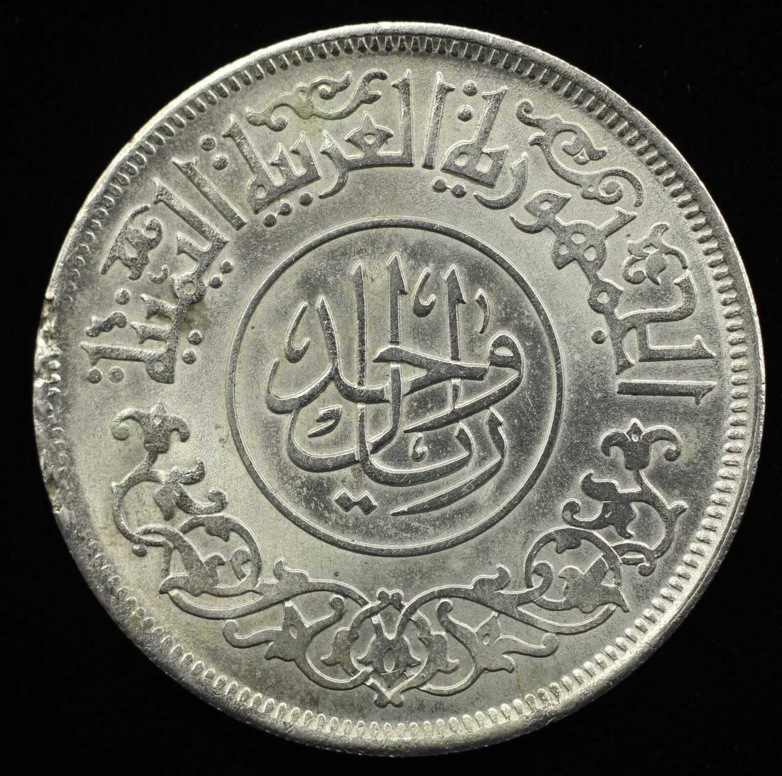 1963 Yemen 1 Riyal - Rial - .720 Silver Coin (P0370)