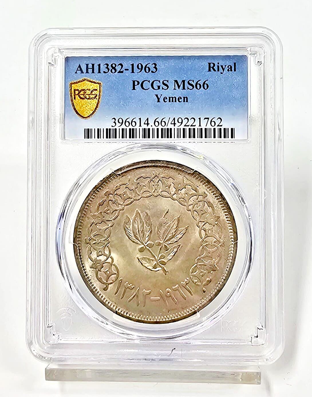 AH1382-1993 Yemen Riyal Coin PCGS MS66