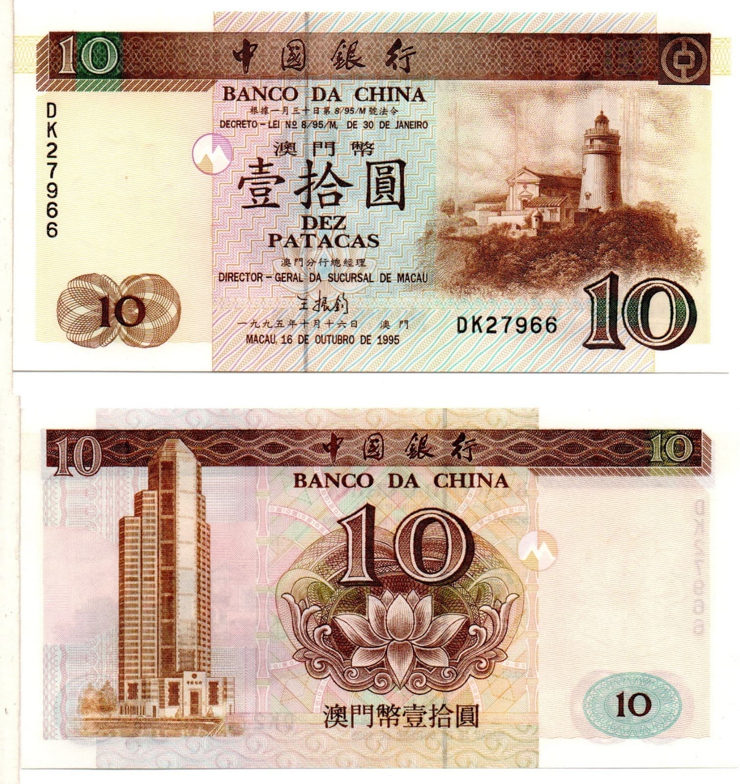 MACAU 10 Patacas (16-10-1995) Pick 90, Uncirculated
