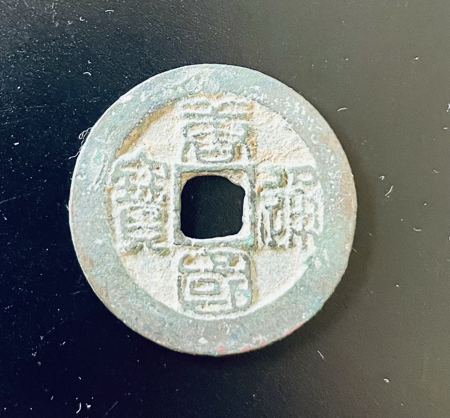 Ancient China Nan Tang Dynasty Tang Guo Tong Bao Cash Copper Coin 唐国通宝