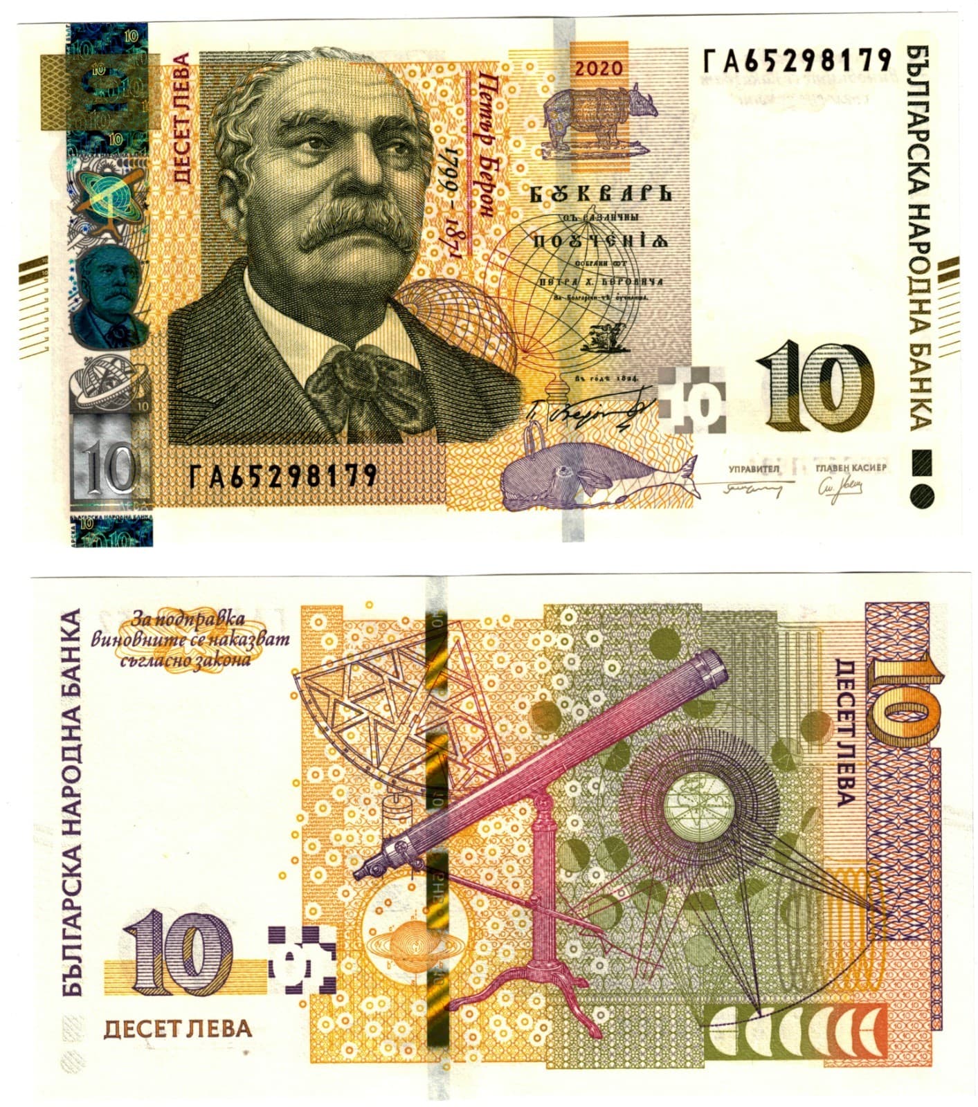2020 Bulgaria 10 Leva Banknote UNC p117
