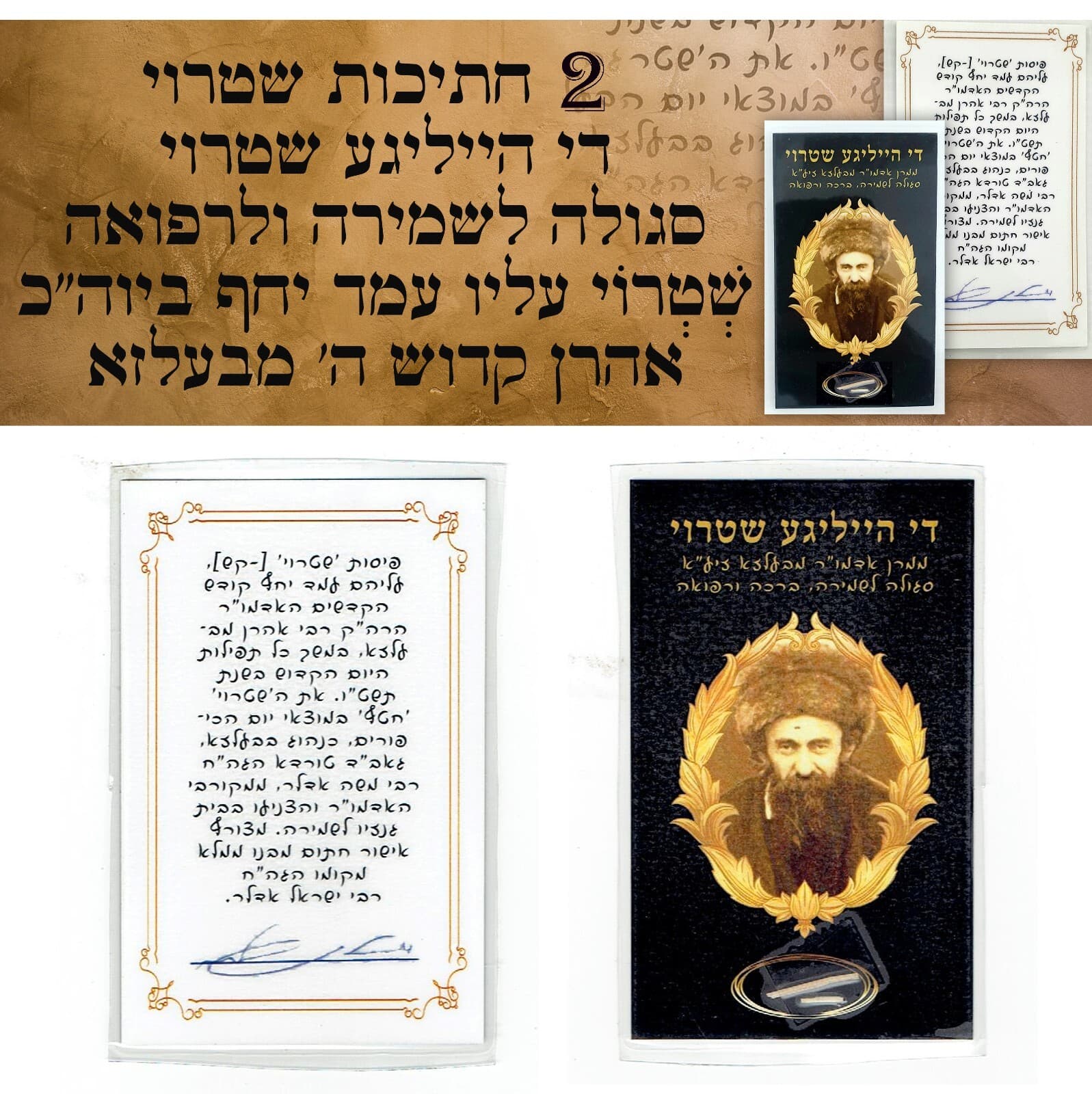 Most Sacred! 2 Pieces of Straw (Stroi) from Rabbi Aharon of Belz רבי אהרן מבעלזא