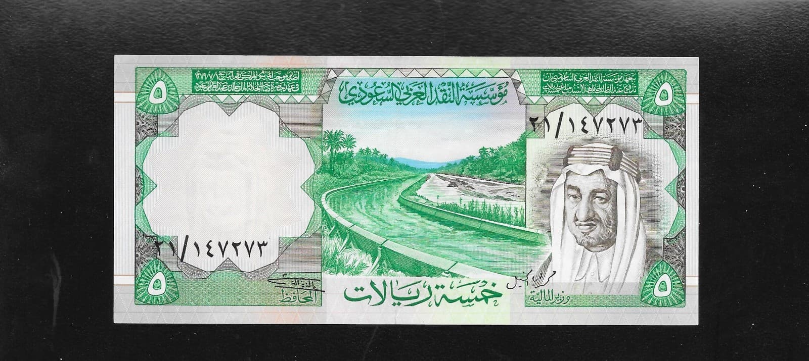 1977 SAUDI ARABIA - 5 RIYALS “INCORRECT KHAMSA” aUNC