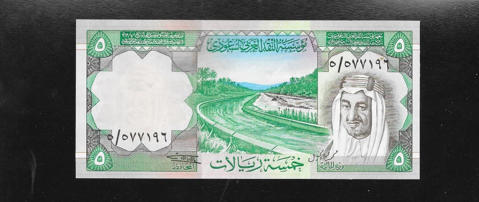 Rare Low Prefix 5 - 1977 SAUDI ARABIA - 5 RIYALS “INCORRECT KHAMSA”