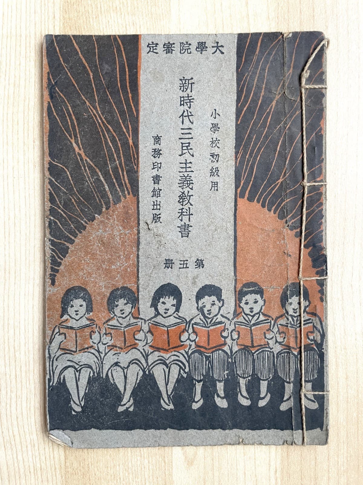 Orig. 1929 China School Textbook The Three People's Principles KMT Chinese Book