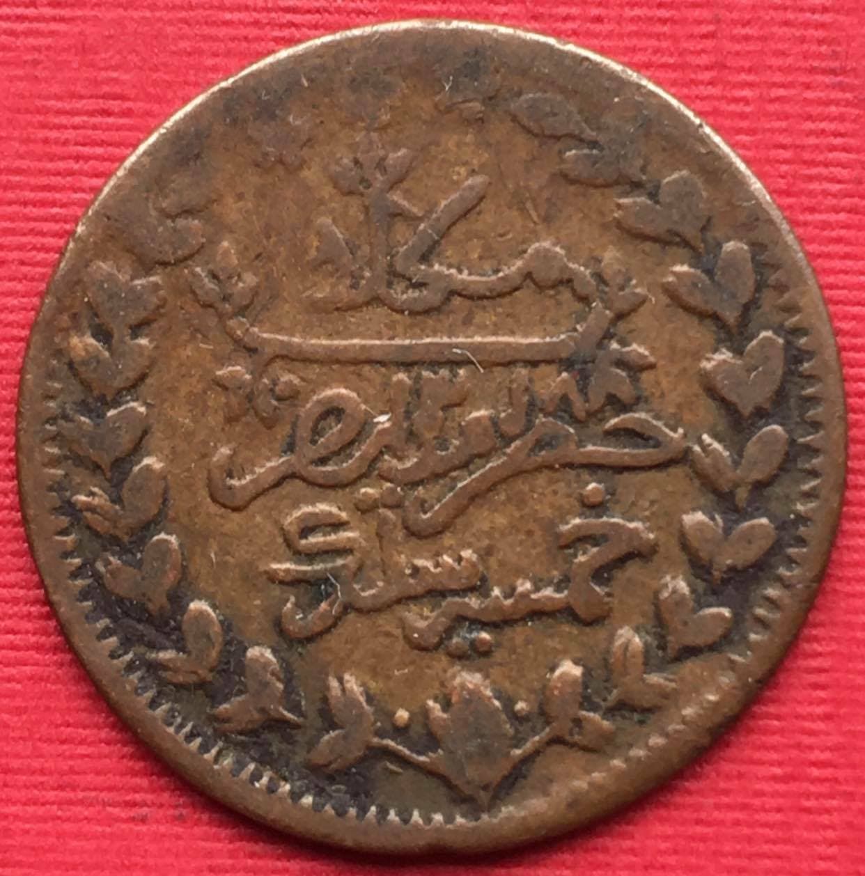 YEMEN , 5 KHUMSI 1318 AH QAITI STATE - MUKALLA - EASTERN ADEN ( SU-R4 ) , RARE