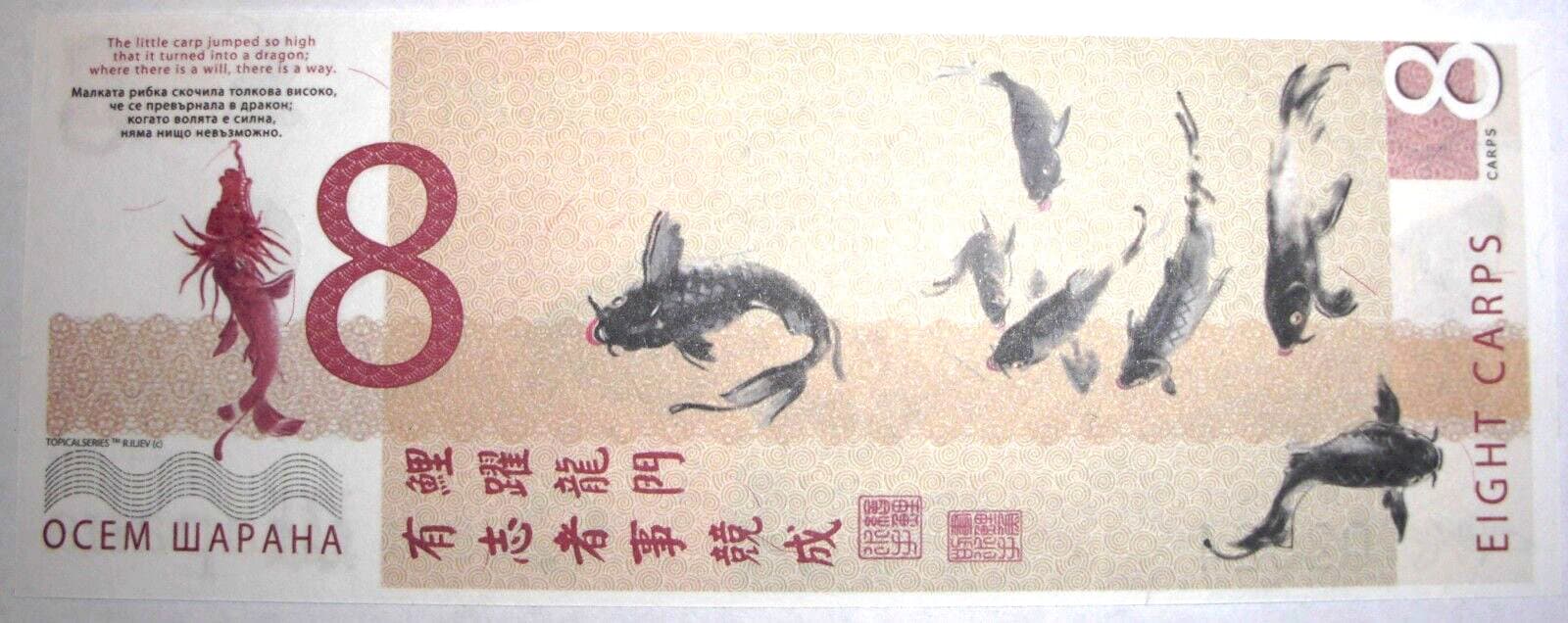 2012 Bulgaria 8 carps Banknote Bill Carp Fish Koi Goldfish Animal Wildlife