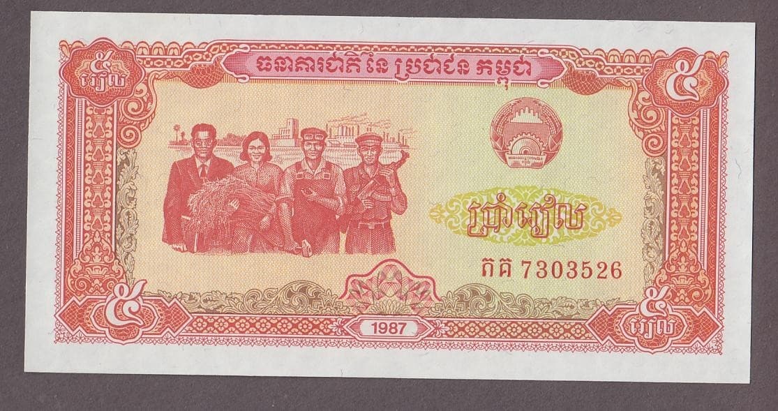 Khmer Cambodia 5 Riels Banknote P-33 UNC 1987