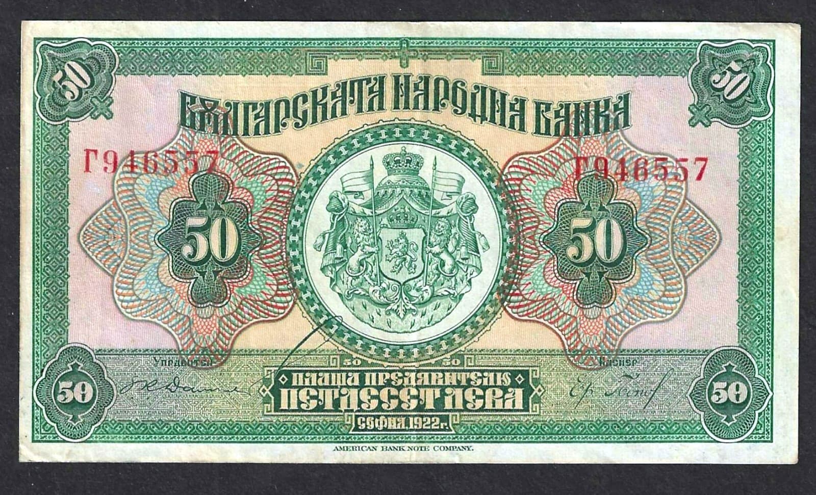 1922 BULGARIA 50 LEVA ~ P-37 ~ RARE TYPE ~ ATTRACTIVE & BRIGHT EXTREMELY FINE