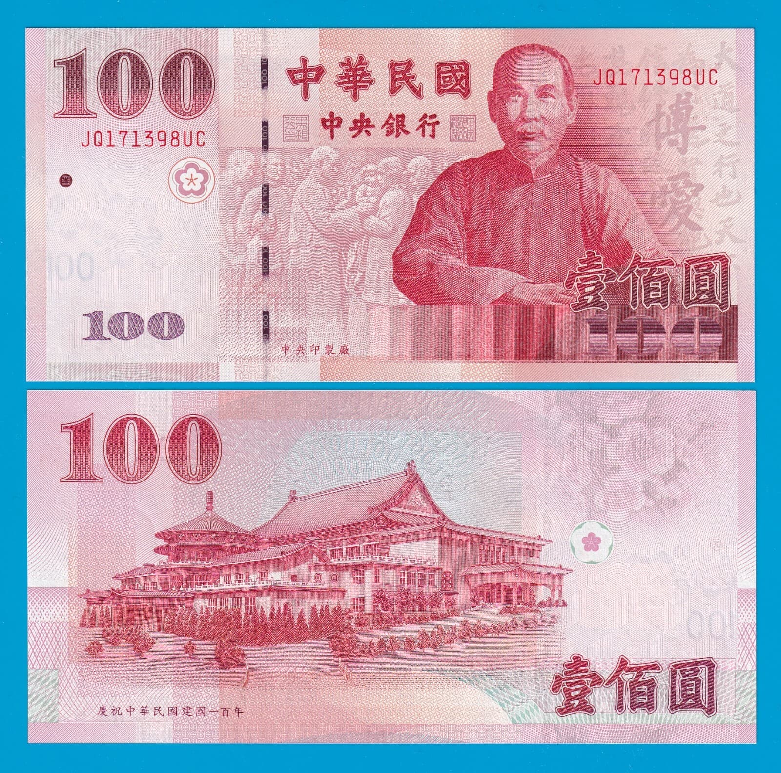 Taiwan 100 Yuan, 2011, P-1998 UNC Commemorative, Different text on back, (China)