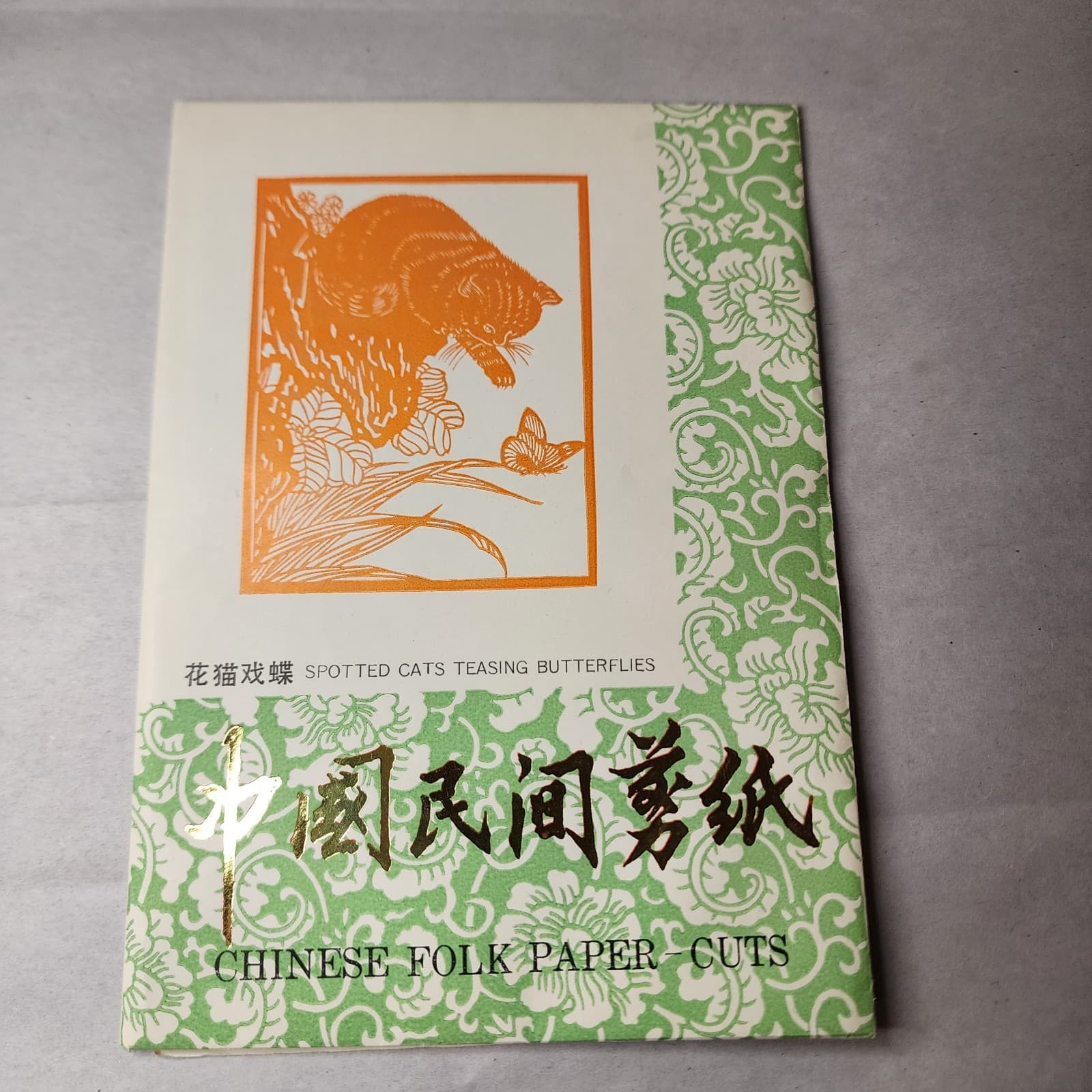 Vintage Chinese Folk Art Paper Cuts Pack Of 6 Cats And Butterflies