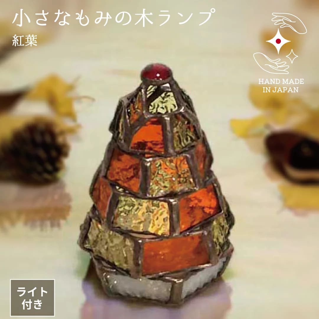 Stained Glass Small Fir Tree Lamp Autumn Leaves Version Includes LED light 12cm