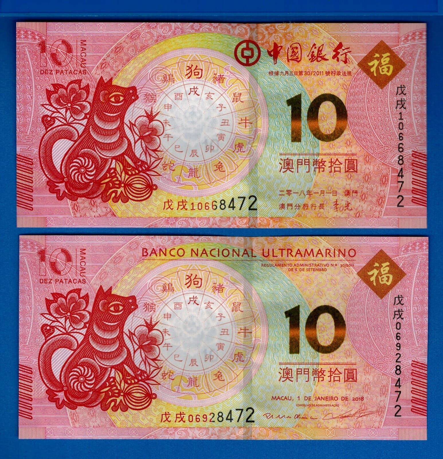 Macau 10 Patacas Dog Zodiac Year 2018 Uncirculated Banknote Set # 1