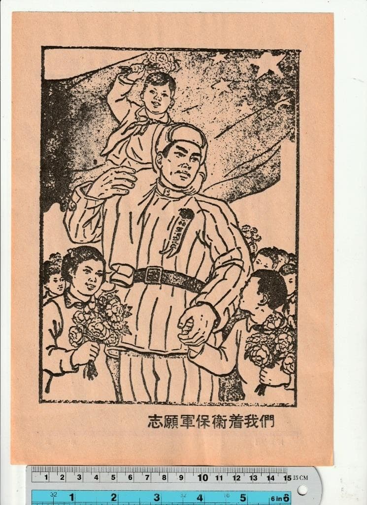 Korean War Propaganda Poster Printed on Government Note Paper 1950s-1960s