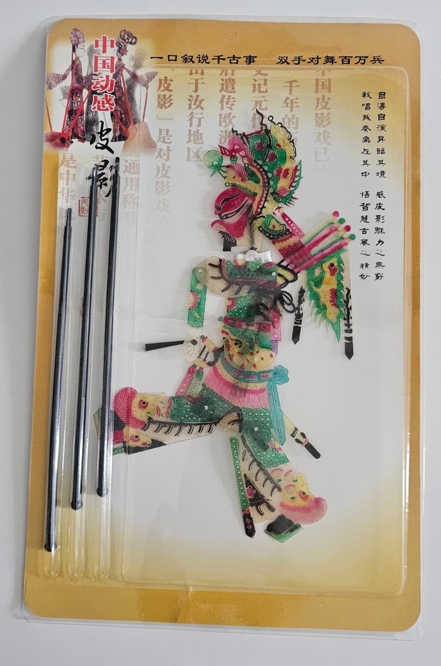 Handmade Traditional Chinese Folk Character Leather Shadow Puppet NEW In Package