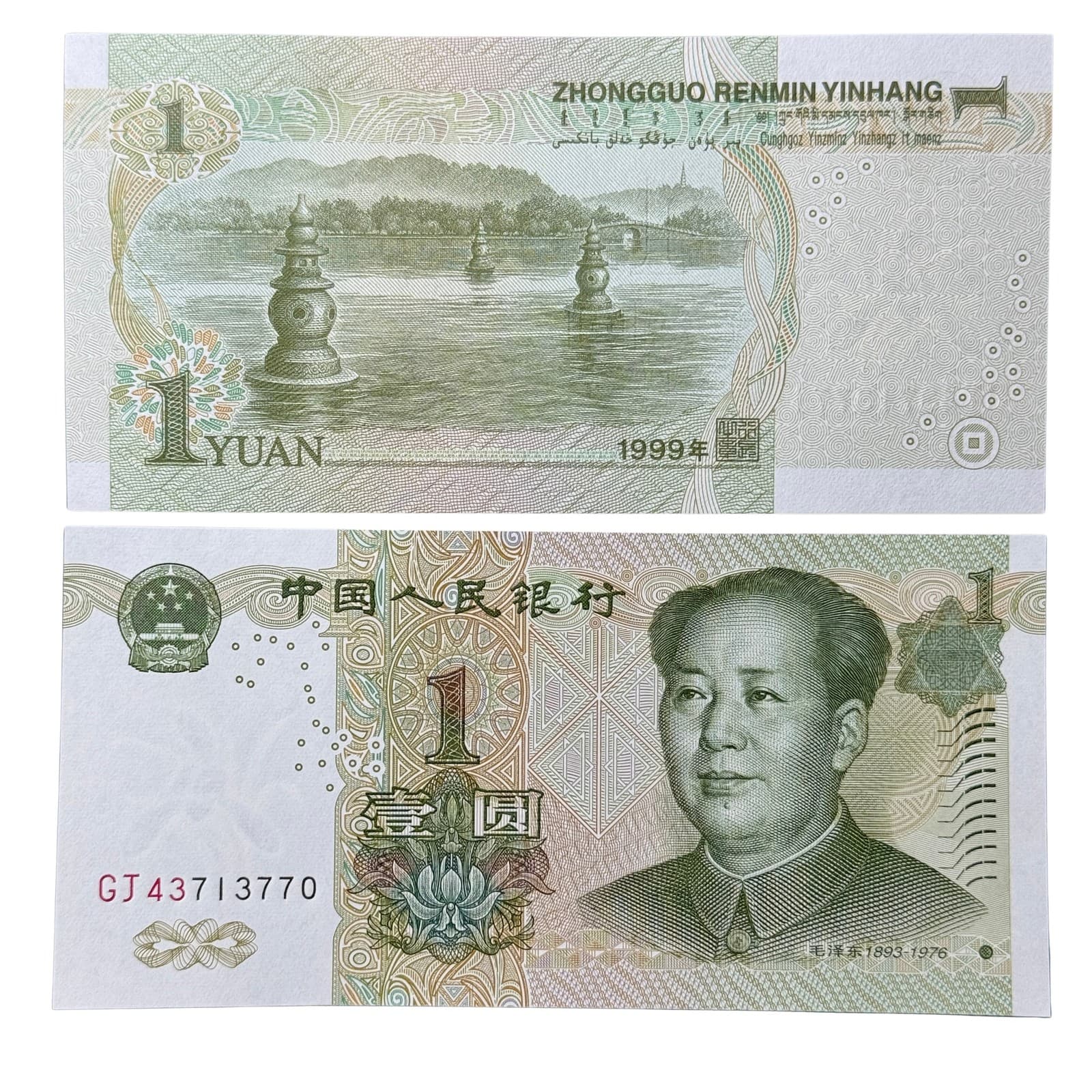China Pnew(U) 1 Yuan Banknote - Collectible Currency Treasure! 🇨🇳