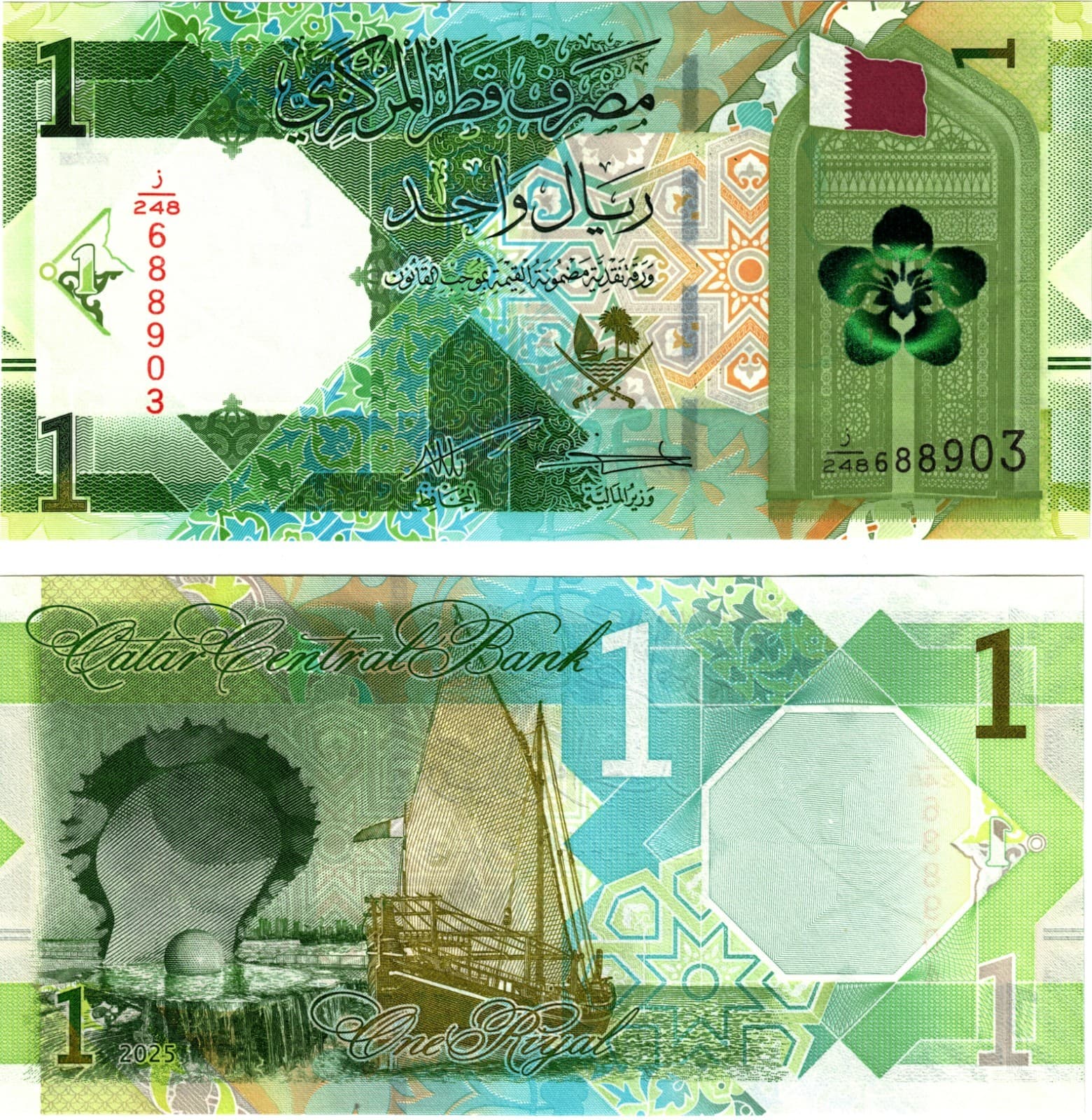 2025 Qatar Banknote 1 Riyal Issue UNC P32 Country Logo Change
