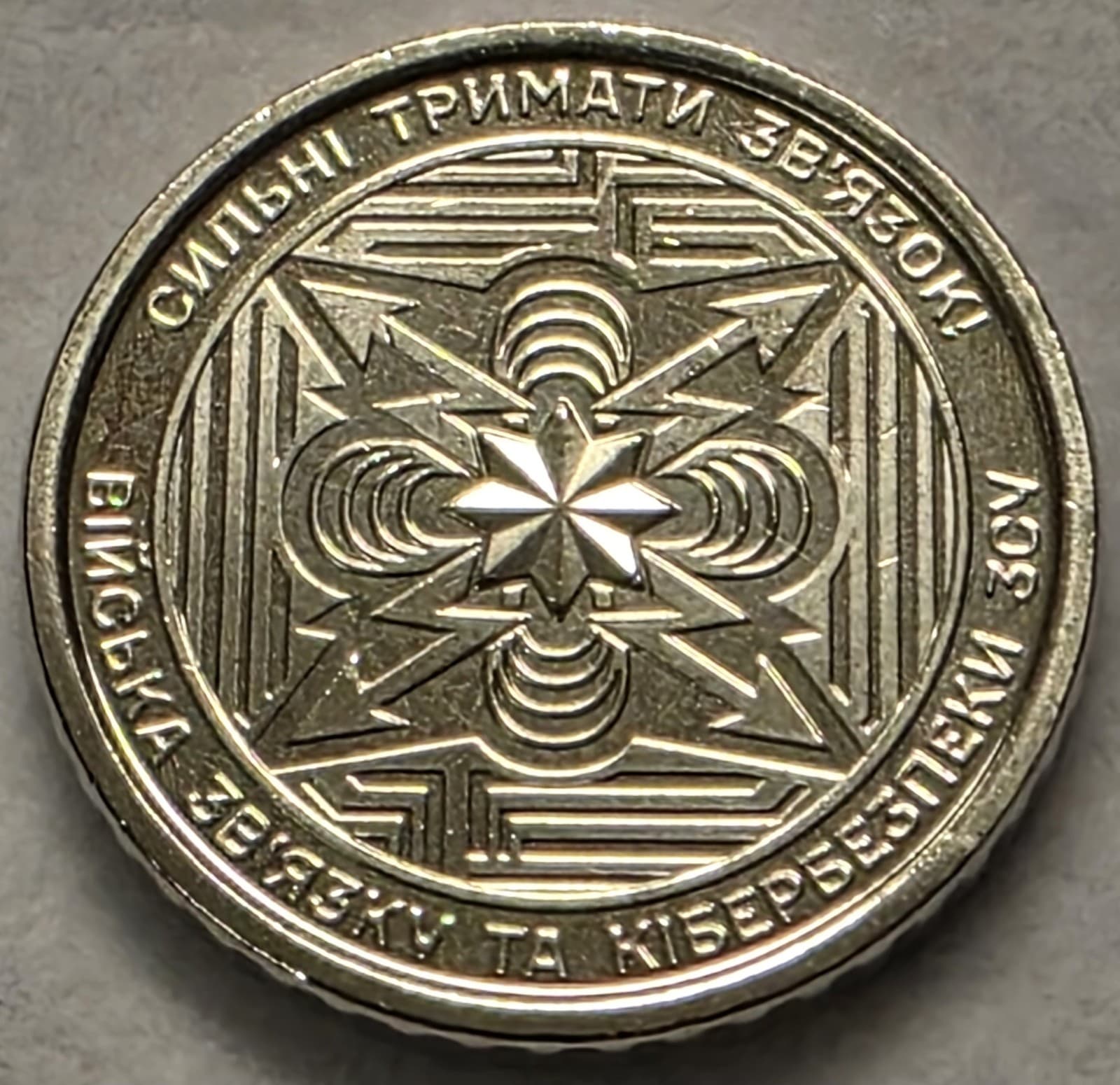 UKRAINE 2024 10 HRYVEN, Military communications and Cybersecurity Troops UNC