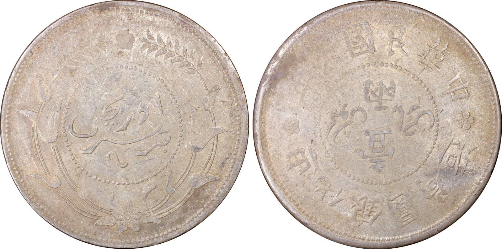 622 1917 Sinkiang Sar (tael) Year 6 LM-837 PCGS AU55.