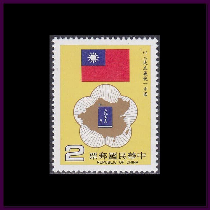 China ROC - Taiwan 1984 (1534) Mint never Hinged