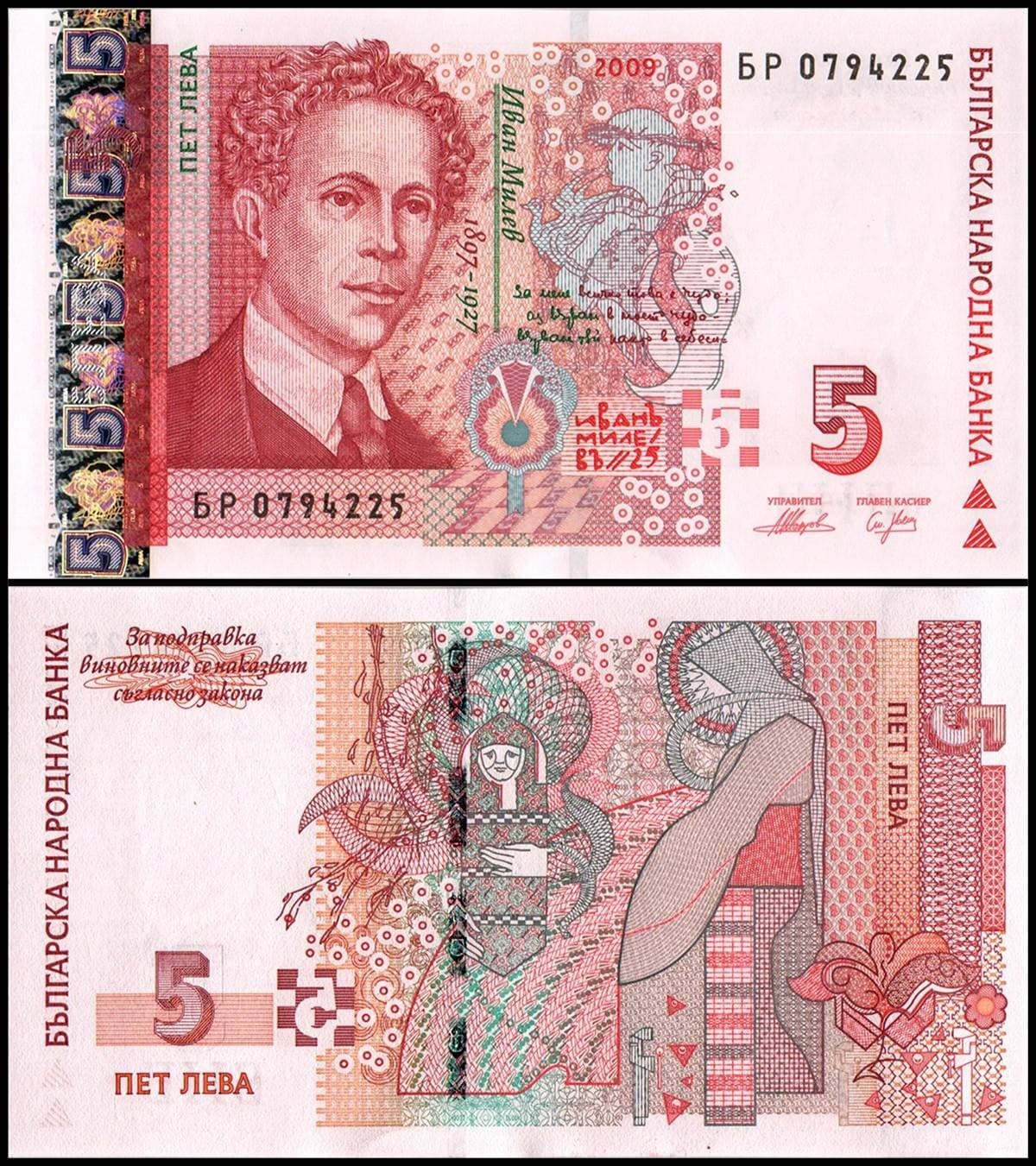 Bulgaria 5 Leva, 2009, P-116b, UNC