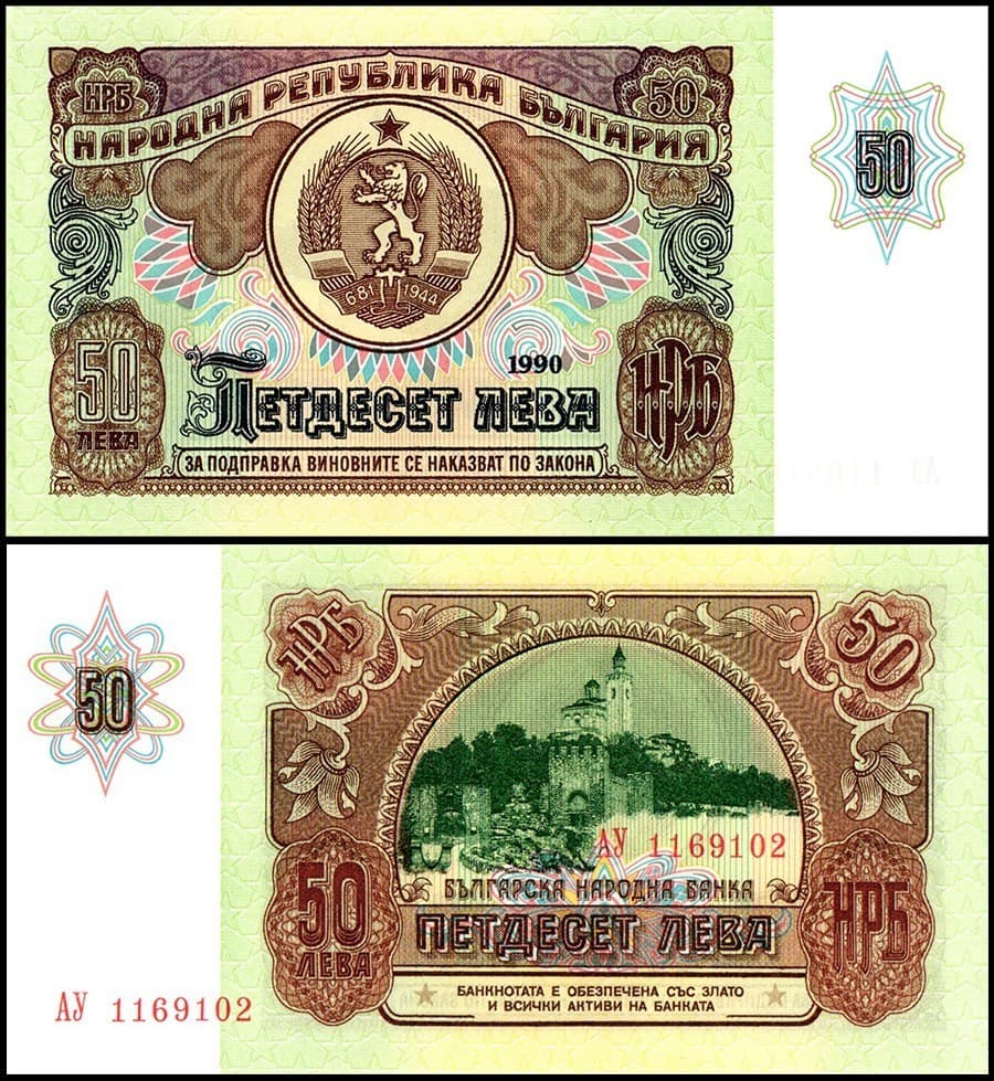 Bulgaria 50 Leva, 1990, P-98, UNC