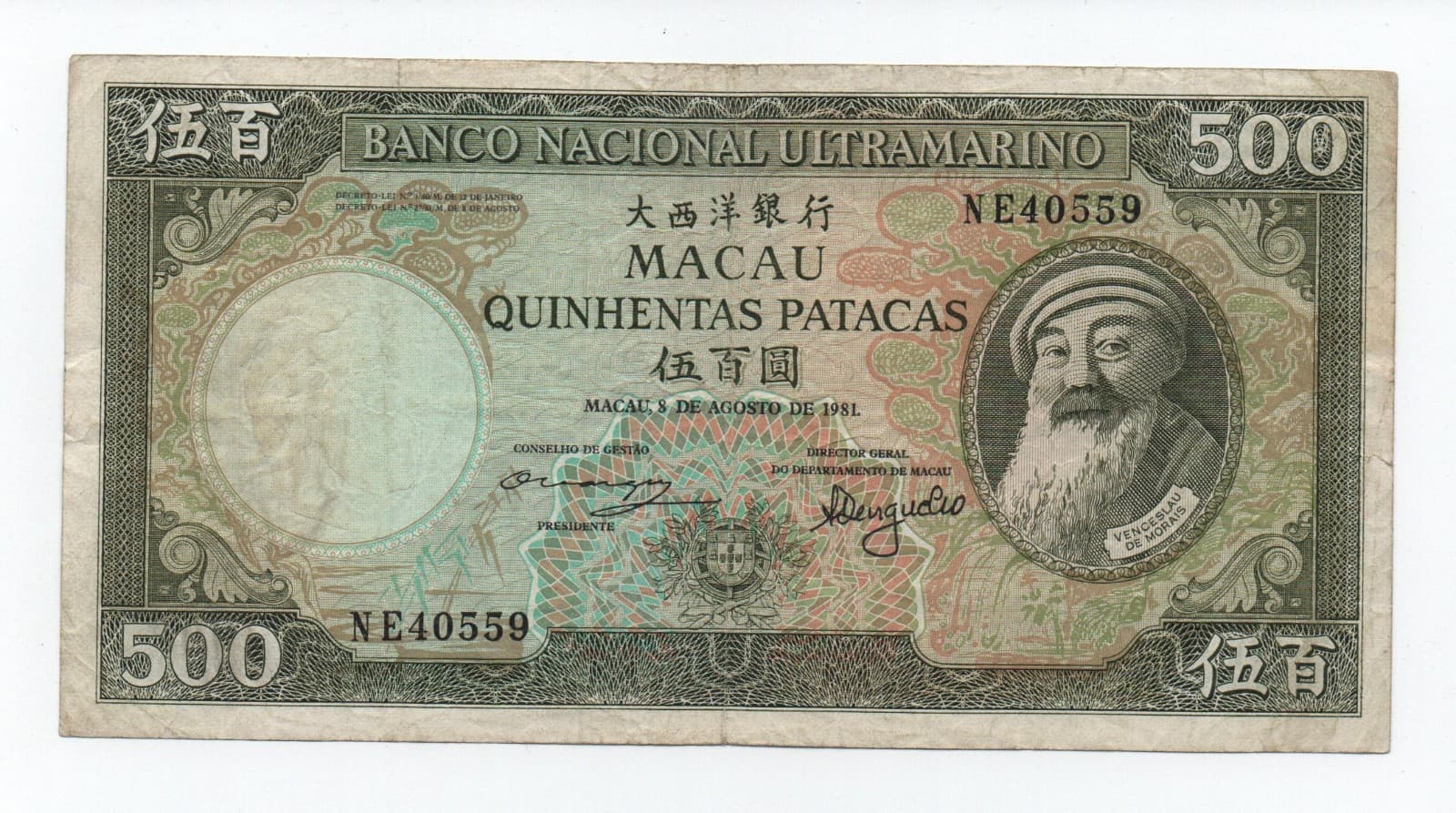 MACAU MACAO PORTUGAL CHINA 500 PATACAS 1981 PICK 62 LOOK SCANS
