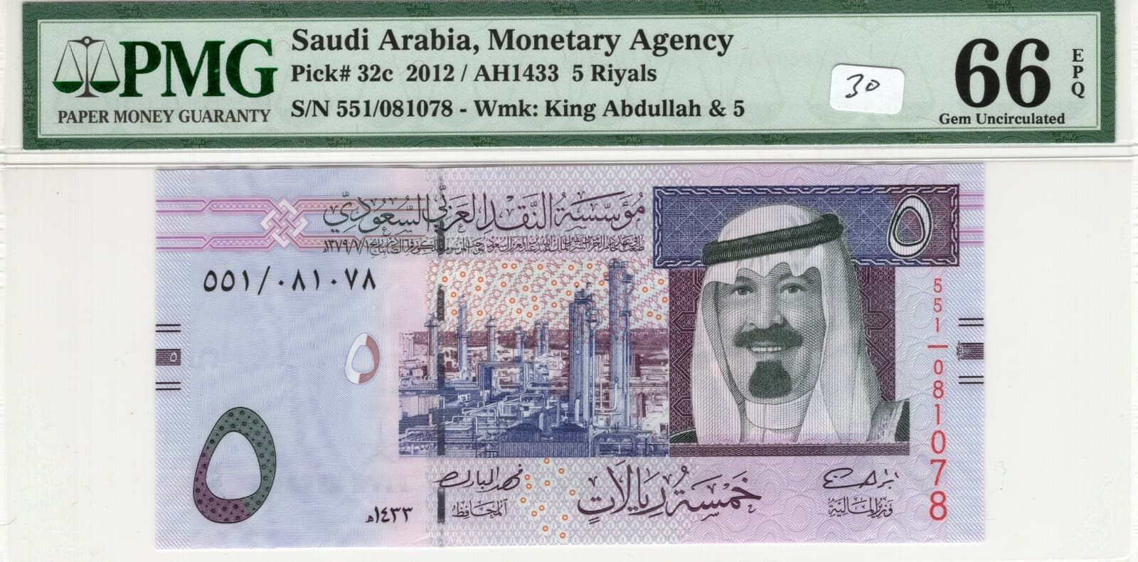 Saudi Arabia 2012 5 Riyals PMG Certified Banknote UNC 66 EPQ Gem Pick 32c