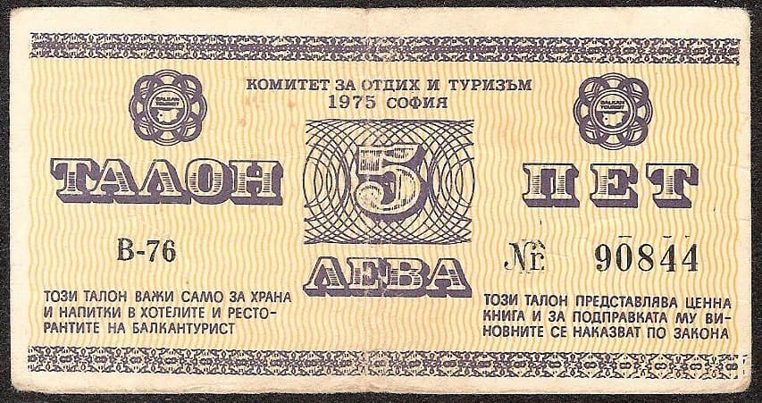 BULGARIA 5 Leva 1975 VF Balkan Tourist Talon