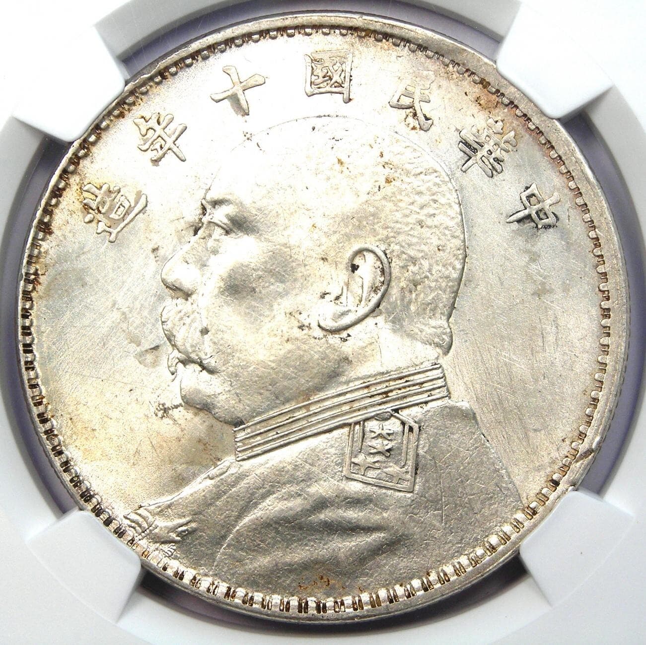 1921 China YSK Fat Man Dollar LM-79 - Certified NGC Uncirculated Detail (UNC MS)