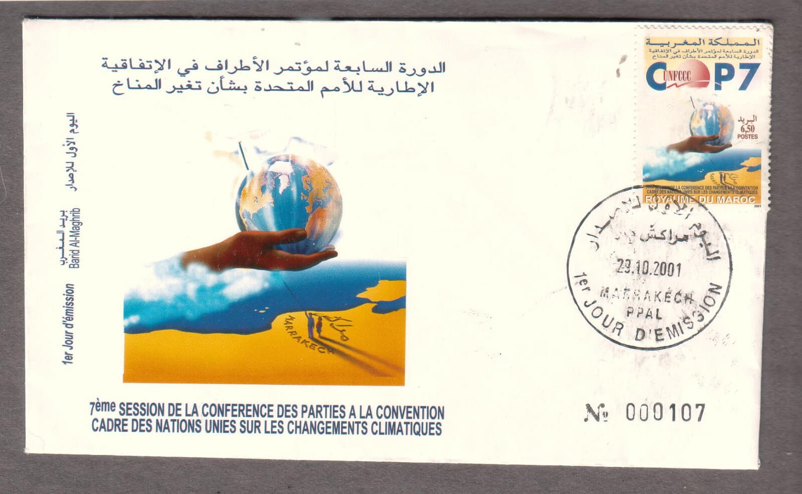 Royaume Du Maroc Morocco 2001 cachet FDC first day #000107 cover CUNFCCCP7